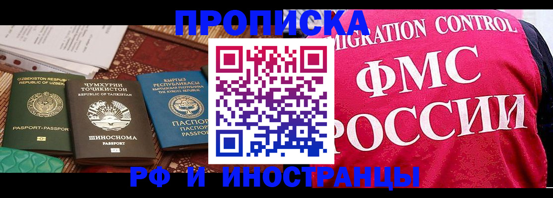 прописка законно в Снежинске