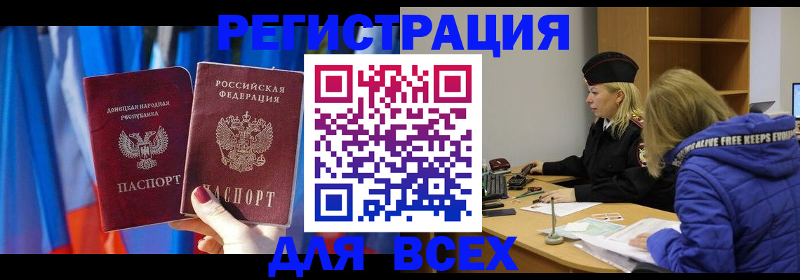 прописка регистрация в Снежинске