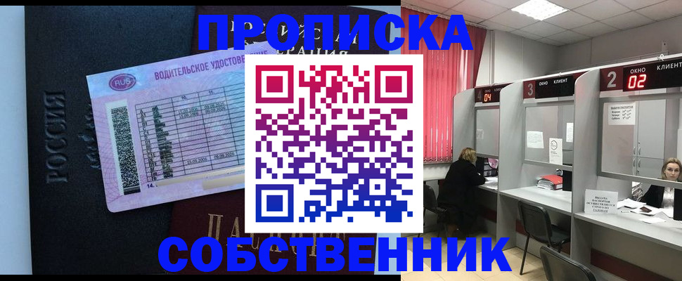 прописка ребенка в Снежинске