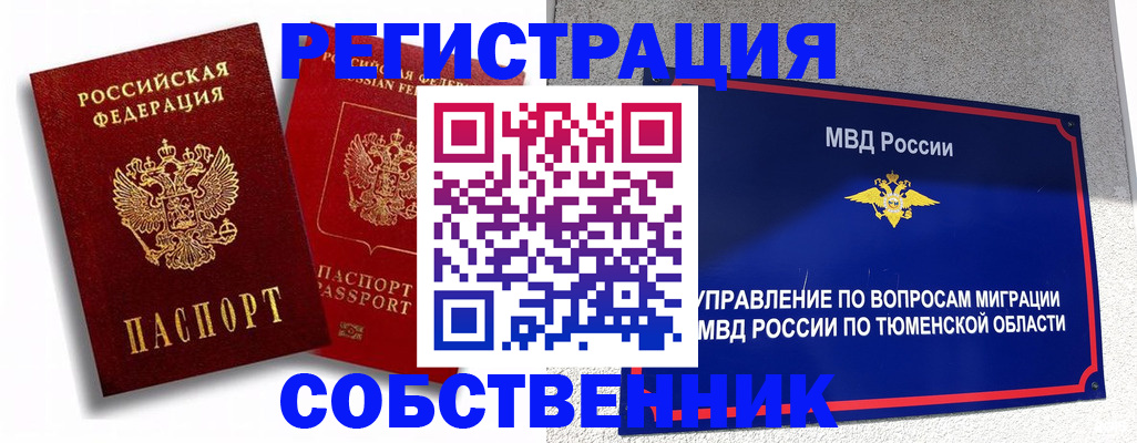 прописка штамп в Снежинске